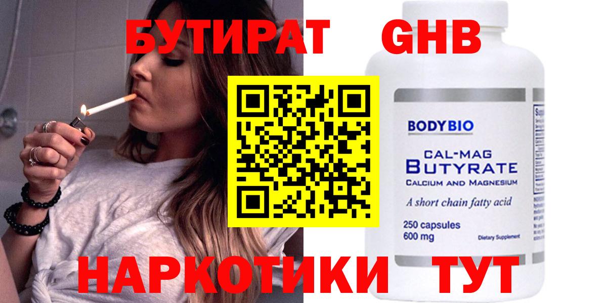 БУТИРАТ BDO Ижевск