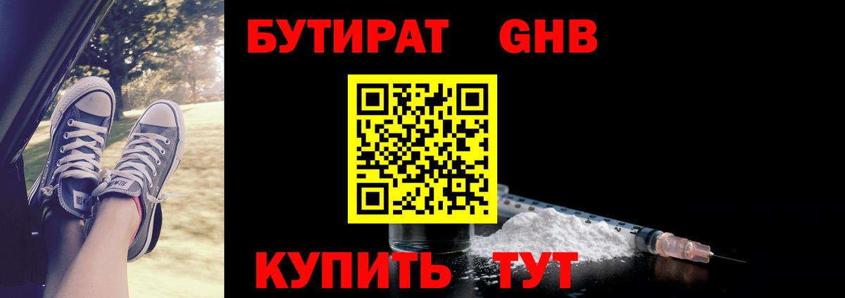 БУТИРАТ BDO 33%  Вход с VPN  Ижевск 
