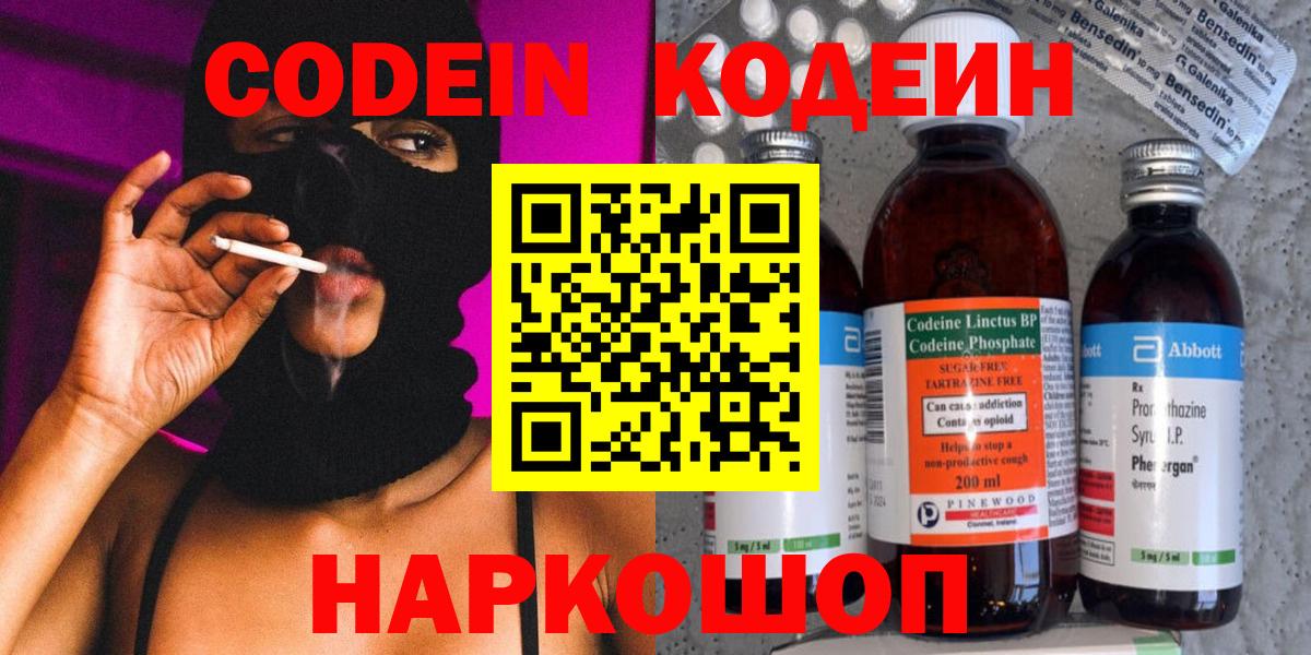Codein Purple Drank Ижевск