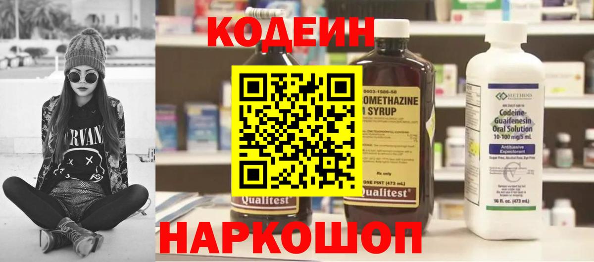 Кодеиновый сироп Lean напиток Lean (лин)  Кодеин Purple Drank  Ижевск  Вход с VPN 