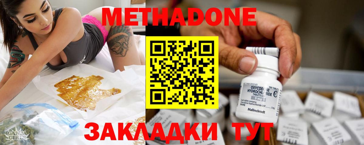 МЕТАДОН methadone  МЕТАДОН белоснежный  Ижевск  ссылка на мегу ССЫЛКА  Вход с VPN 